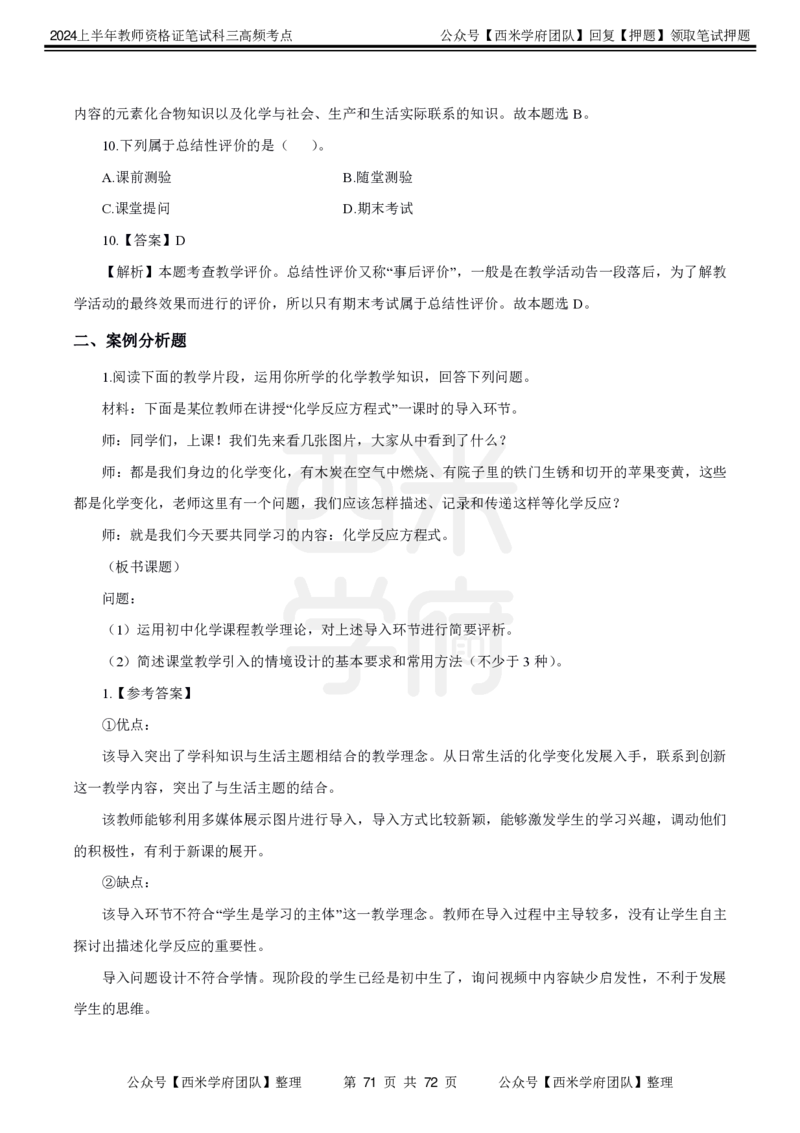 中学化学-高频考点_4-教培资料-26年最新资料-同步更新_初中高中教资_03科三专项（进去保存报考的学科即可）_01科目三FB网课、三色速记手册、知识点导图等推荐_初中