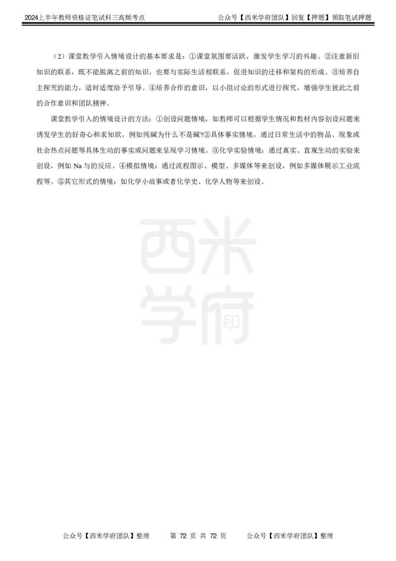 中学化学-高频考点_4-教培资料-26年最新资料-同步更新_初中高中教资_03科三专项（进去保存报考的学科即可）_01科目三FB网课、三色速记手册、知识点导图等推荐_初中