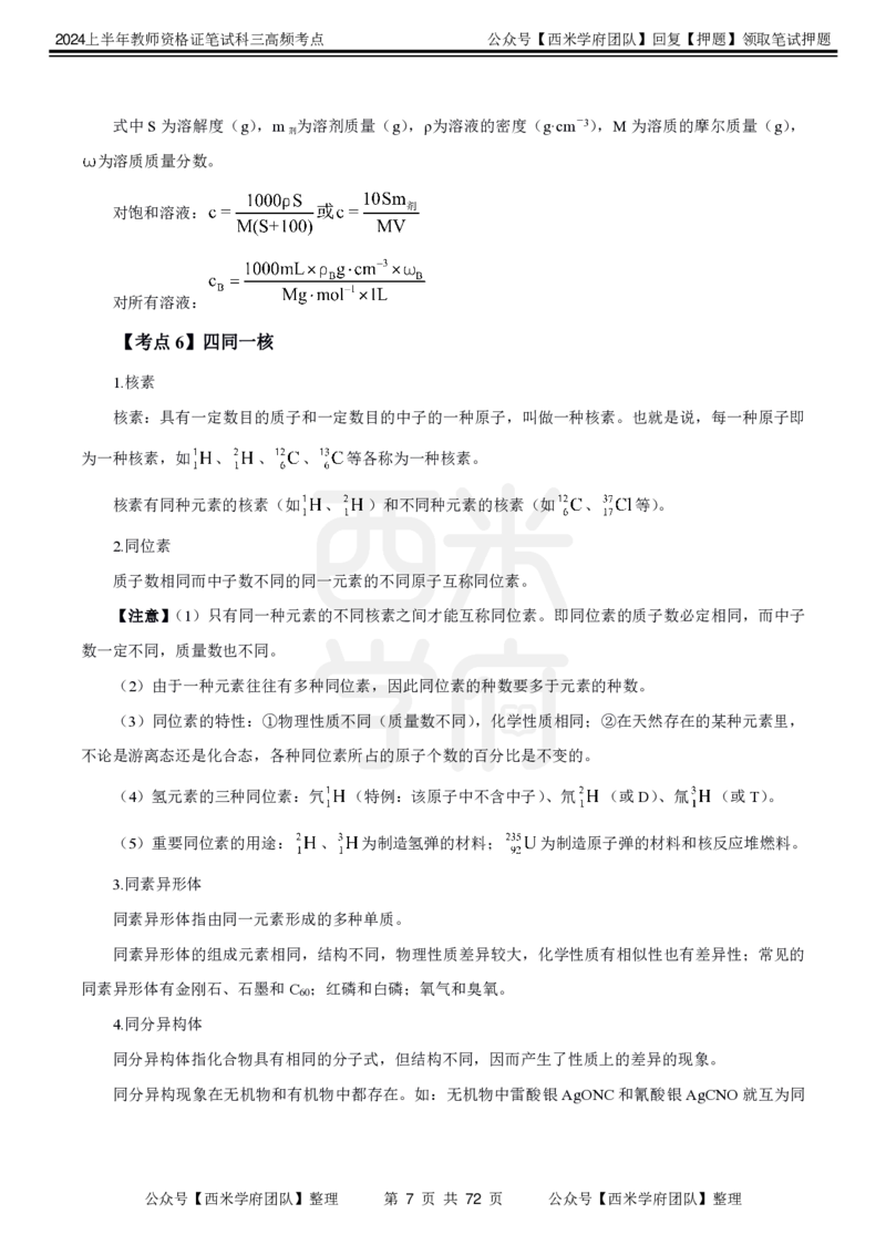 中学化学-高频考点_4-教培资料-26年最新资料-同步更新_初中高中教资_03科三专项（进去保存报考的学科即可）_01科目三FB网课、三色速记手册、知识点导图等推荐_初中