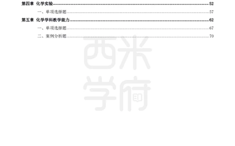 中学化学-高频考点_4-教培资料-26年最新资料-同步更新_初中高中教资_03科三专项（进去保存报考的学科即可）_01科目三FB网课、三色速记手册、知识点导图等推荐_初中