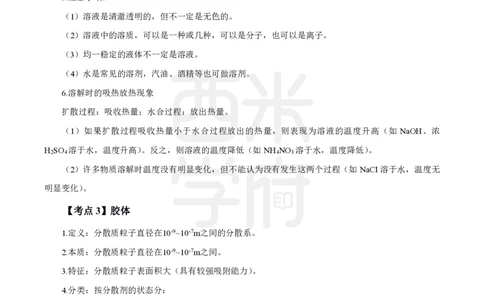中学化学-高频考点_4-教培资料-26年最新资料-同步更新_初中高中教资_03科三专项（进去保存报考的学科即可）_01科目三FB网课、三色速记手册、知识点导图等推荐_初中