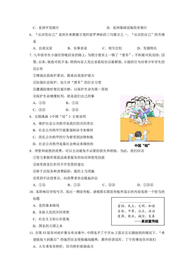 2015年江苏省苏州市中考政治试题及答案_中考真题_7.政治中考真题2015-2024年_地区卷_江苏省_苏州思想品德08-22