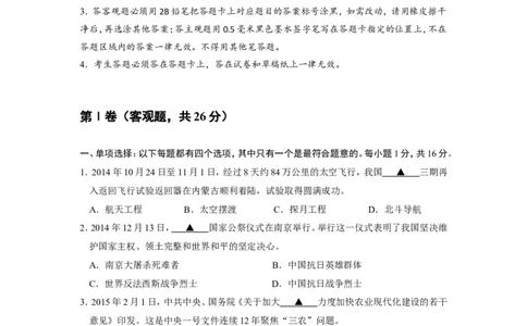 2015年江苏省苏州市中考政治试题及答案_中考真题_7.政治中考真题2015-2024年_地区卷_江苏省_苏州思想品德08-22