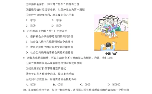 2015年江苏省苏州市中考政治试题及答案_中考真题_7.政治中考真题2015-2024年_地区卷_江苏省_苏州思想品德08-22