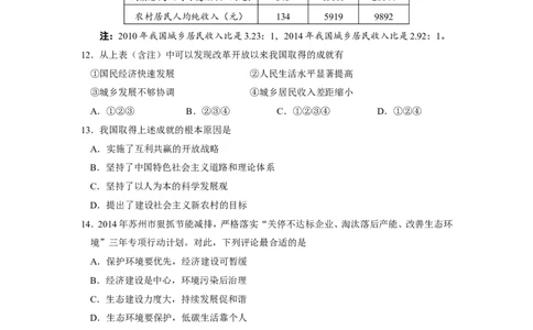 2015年江苏省苏州市中考政治试题及答案_中考真题_7.政治中考真题2015-2024年_地区卷_江苏省_苏州思想品德08-22