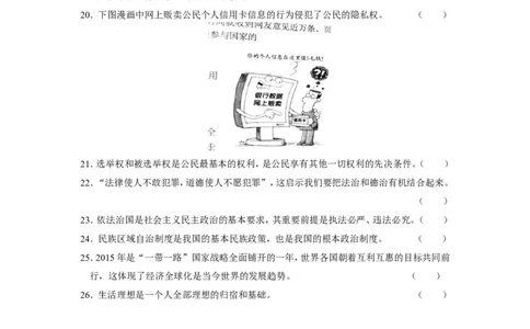 2015年江苏省苏州市中考政治试题及答案_中考真题_7.政治中考真题2015-2024年_地区卷_江苏省_苏州思想品德08-22