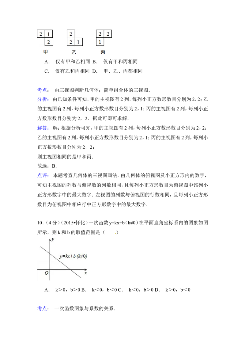 2015年湖南省怀化市中考数学试卷（含解析版）_中考真题_2.数学中考真题2015-2024年_2015年全国中考数学180份