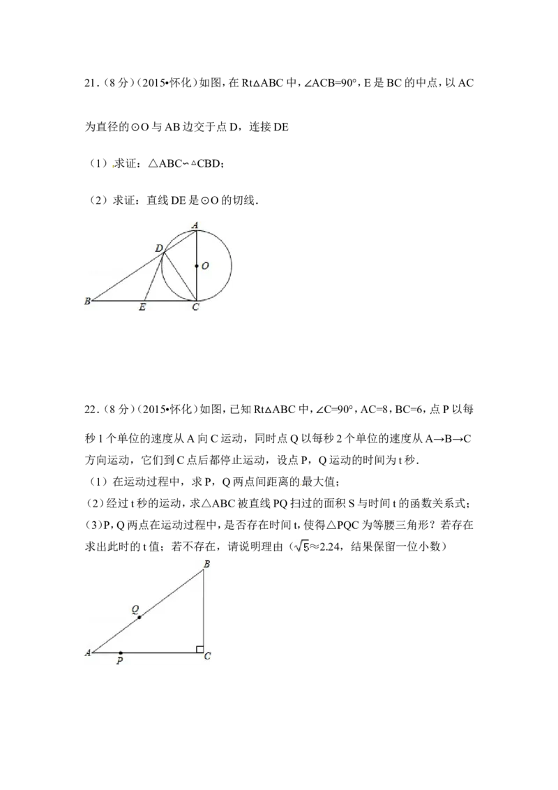 2015年湖南省怀化市中考数学试卷（含解析版）_中考真题_2.数学中考真题2015-2024年_2015年全国中考数学180份