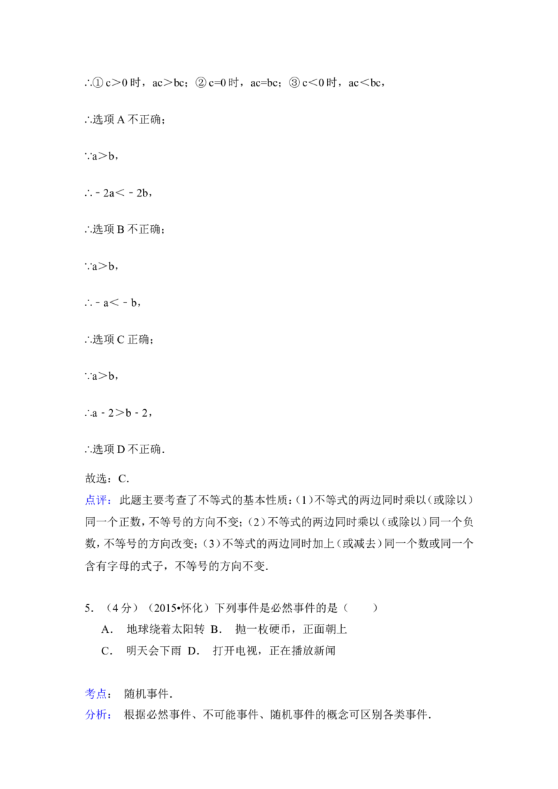 2015年湖南省怀化市中考数学试卷（含解析版）_中考真题_2.数学中考真题2015-2024年_2015年全国中考数学180份