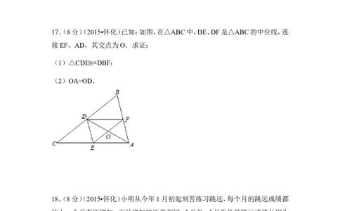2015年湖南省怀化市中考数学试卷（含解析版）_中考真题_2.数学中考真题2015-2024年_2015年全国中考数学180份