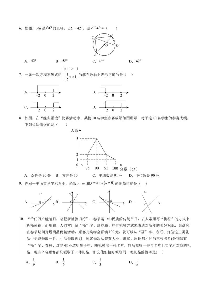 数学（湖南长沙卷）（考试版A4）_2数学总复习_赠送：2024中考模拟题数学_一模_数学（湖南长沙卷）-2024年中考第一次模拟考试