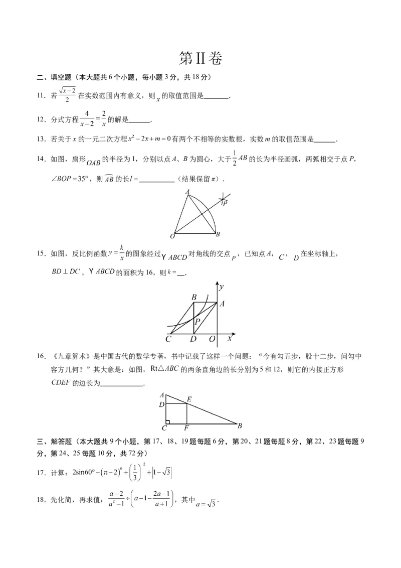 数学（湖南长沙卷）（考试版A4）_2数学总复习_赠送：2024中考模拟题数学_一模_数学（湖南长沙卷）-2024年中考第一次模拟考试