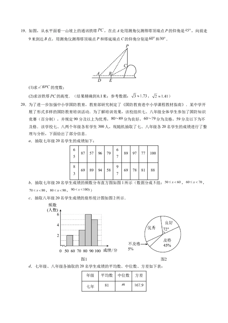 数学（湖南长沙卷）（考试版A4）_2数学总复习_赠送：2024中考模拟题数学_一模_数学（湖南长沙卷）-2024年中考第一次模拟考试