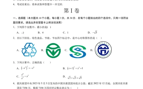 数学（湖南长沙卷）（考试版A4）_2数学总复习_赠送：2024中考模拟题数学_一模_数学（湖南长沙卷）-2024年中考第一次模拟考试