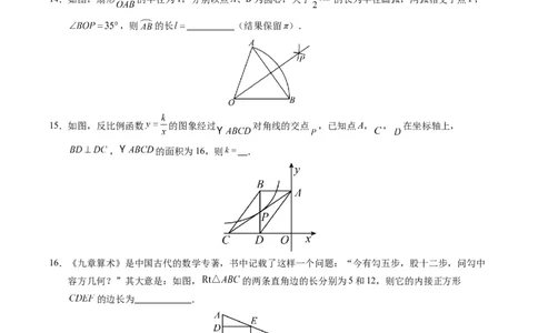 数学（湖南长沙卷）（考试版A4）_2数学总复习_赠送：2024中考模拟题数学_一模_数学（湖南长沙卷）-2024年中考第一次模拟考试