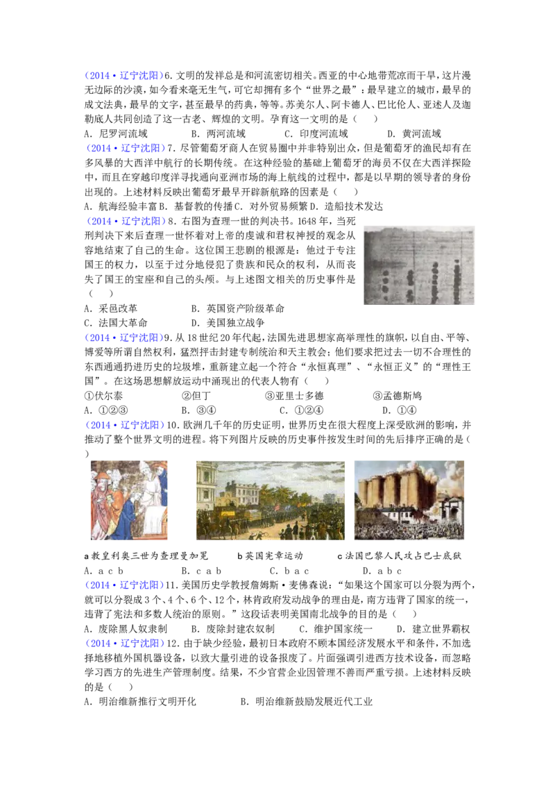 2014沈阳中考历史试题及答案_中考真题_6.历史中考真题2015-2024年_地区卷_辽宁历史_辽宁历史_沈阳历史08-22