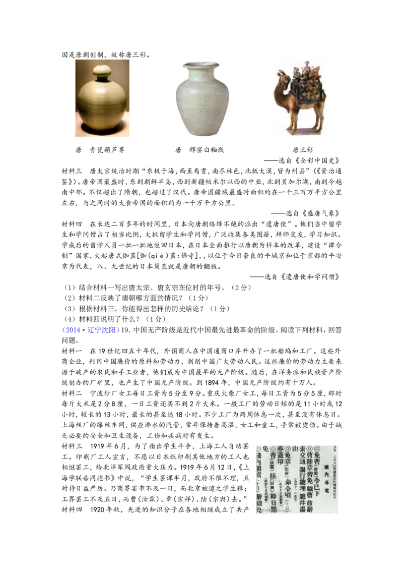 2014沈阳中考历史试题及答案_中考真题_6.历史中考真题2015-2024年_地区卷_辽宁历史_辽宁历史_沈阳历史08-22