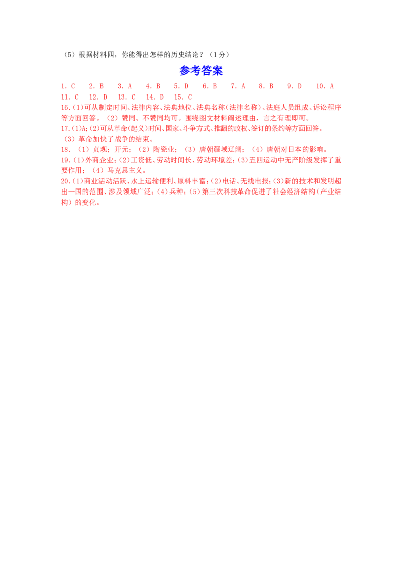 2014沈阳中考历史试题及答案_中考真题_6.历史中考真题2015-2024年_地区卷_辽宁历史_辽宁历史_沈阳历史08-22
