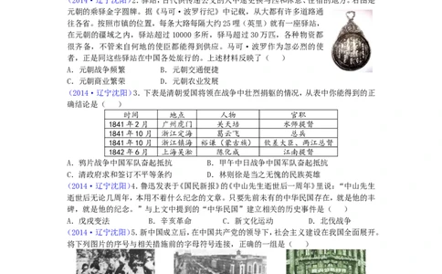 2014沈阳中考历史试题及答案_中考真题_6.历史中考真题2015-2024年_地区卷_辽宁历史_辽宁历史_沈阳历史08-22