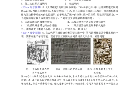 2014沈阳中考历史试题及答案_中考真题_6.历史中考真题2015-2024年_地区卷_辽宁历史_辽宁历史_沈阳历史08-22