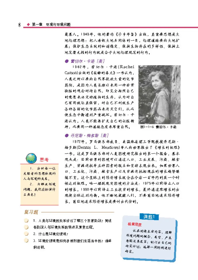 中图版高中地理选修6_4-教培资料-26年最新资料-同步更新_初中高中教资_03科三专项（进去保存报考的学科即可）_02科三专项（笔记真题思维导图教学设计版本二）