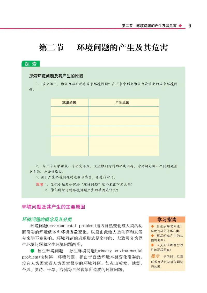 中图版高中地理选修6_4-教培资料-26年最新资料-同步更新_初中高中教资_03科三专项（进去保存报考的学科即可）_02科三专项（笔记真题思维导图教学设计版本二）