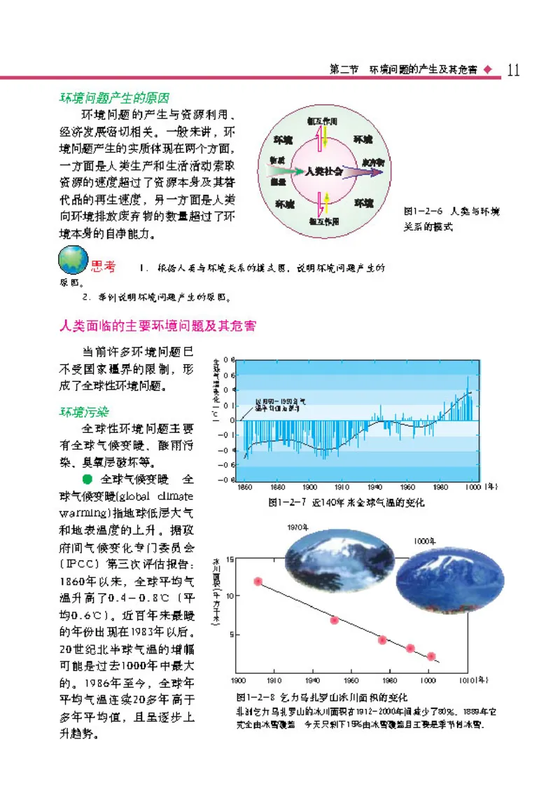 中图版高中地理选修6_4-教培资料-26年最新资料-同步更新_初中高中教资_03科三专项（进去保存报考的学科即可）_02科三专项（笔记真题思维导图教学设计版本二）
