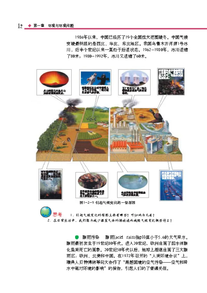 中图版高中地理选修6_4-教培资料-26年最新资料-同步更新_初中高中教资_03科三专项（进去保存报考的学科即可）_02科三专项（笔记真题思维导图教学设计版本二）