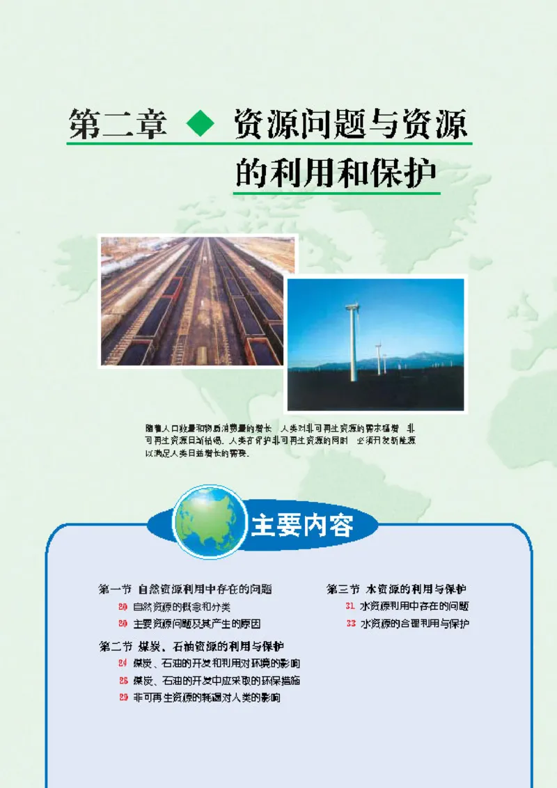 中图版高中地理选修6_4-教培资料-26年最新资料-同步更新_初中高中教资_03科三专项（进去保存报考的学科即可）_02科三专项（笔记真题思维导图教学设计版本二）