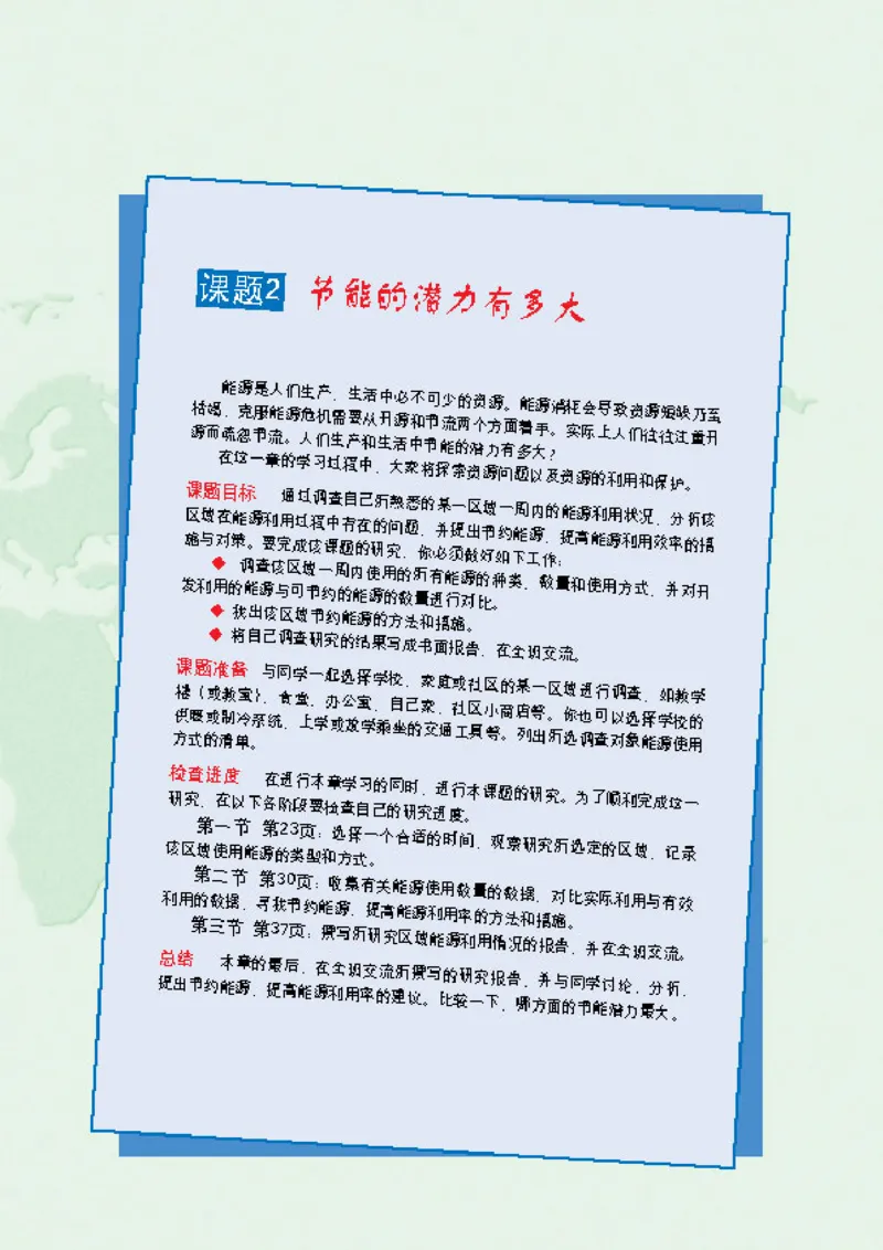 中图版高中地理选修6_4-教培资料-26年最新资料-同步更新_初中高中教资_03科三专项（进去保存报考的学科即可）_02科三专项（笔记真题思维导图教学设计版本二）