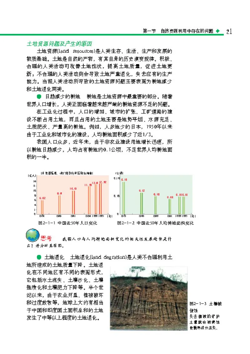 中图版高中地理选修6_4-教培资料-26年最新资料-同步更新_初中高中教资_03科三专项（进去保存报考的学科即可）_02科三专项（笔记真题思维导图教学设计版本二）