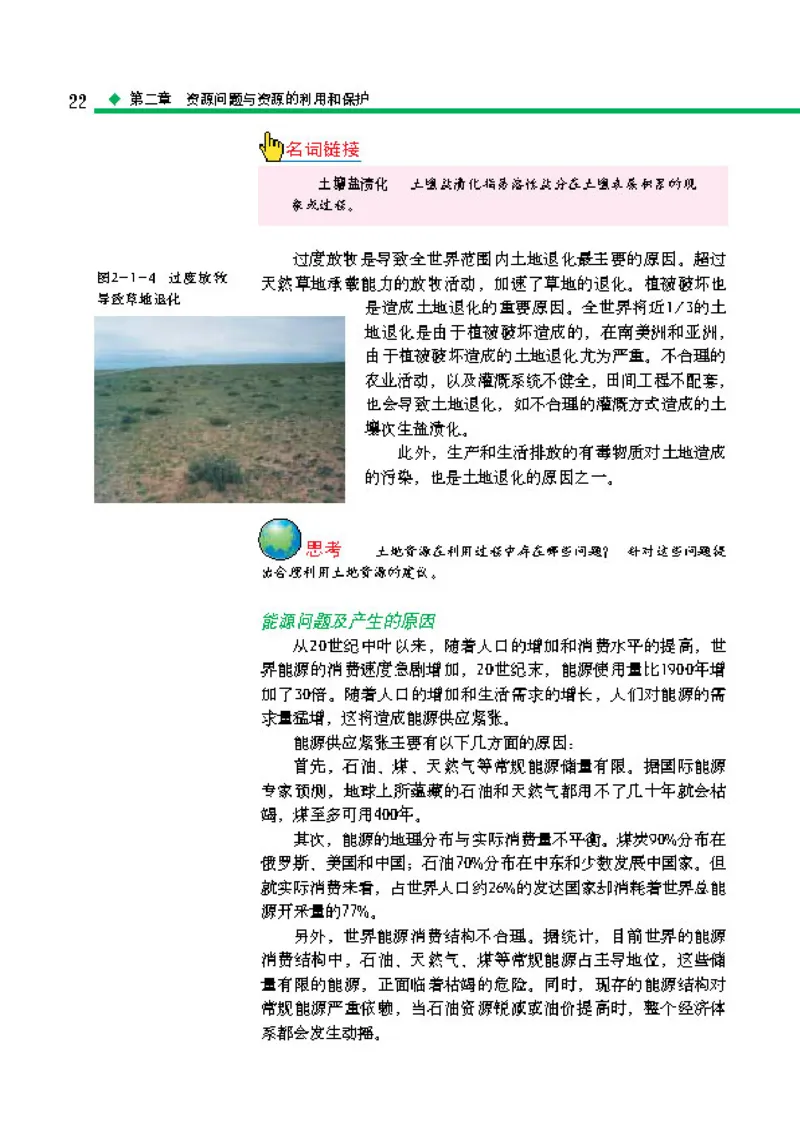 中图版高中地理选修6_4-教培资料-26年最新资料-同步更新_初中高中教资_03科三专项（进去保存报考的学科即可）_02科三专项（笔记真题思维导图教学设计版本二）