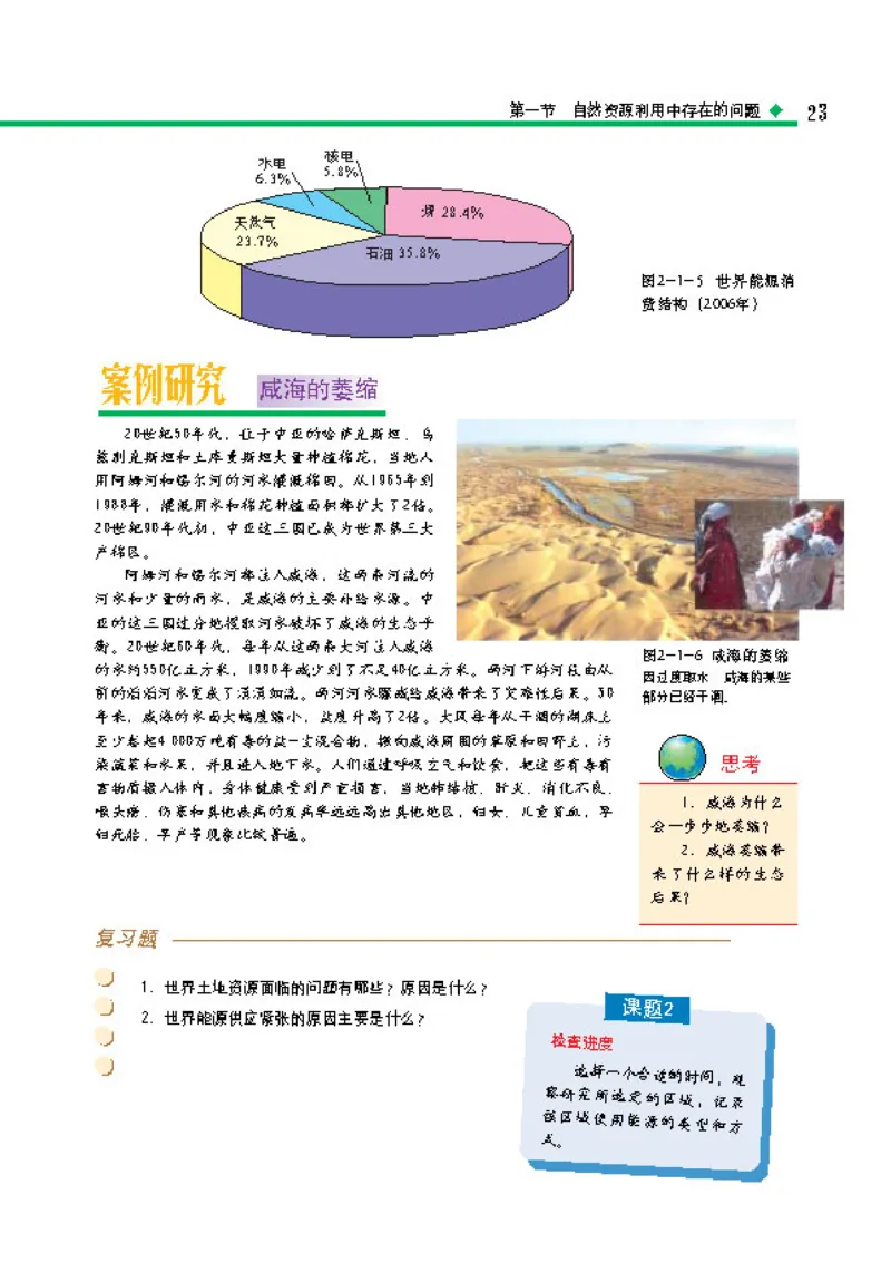 中图版高中地理选修6_4-教培资料-26年最新资料-同步更新_初中高中教资_03科三专项（进去保存报考的学科即可）_02科三专项（笔记真题思维导图教学设计版本二）