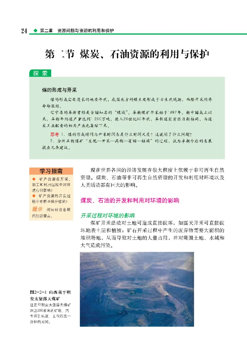 中图版高中地理选修6_4-教培资料-26年最新资料-同步更新_初中高中教资_03科三专项（进去保存报考的学科即可）_02科三专项（笔记真题思维导图教学设计版本二）