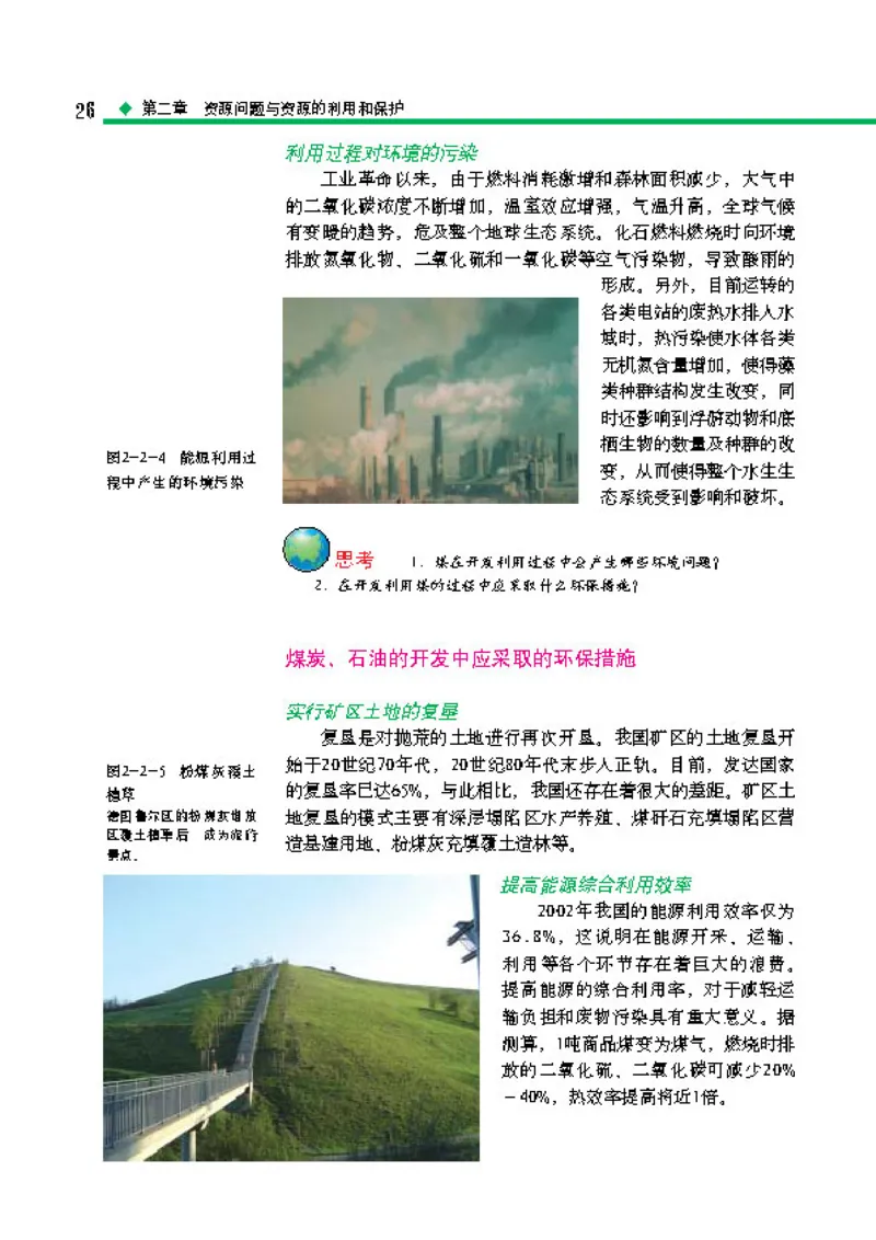 中图版高中地理选修6_4-教培资料-26年最新资料-同步更新_初中高中教资_03科三专项（进去保存报考的学科即可）_02科三专项（笔记真题思维导图教学设计版本二）
