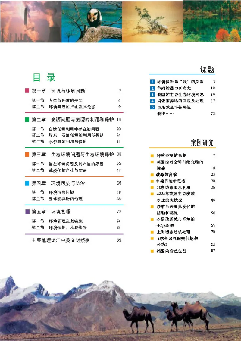中图版高中地理选修6_4-教培资料-26年最新资料-同步更新_初中高中教资_03科三专项（进去保存报考的学科即可）_02科三专项（笔记真题思维导图教学设计版本二）
