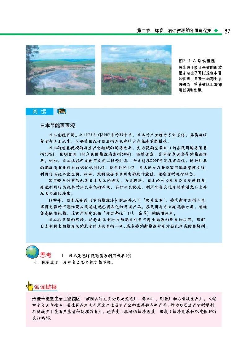 中图版高中地理选修6_4-教培资料-26年最新资料-同步更新_初中高中教资_03科三专项（进去保存报考的学科即可）_02科三专项（笔记真题思维导图教学设计版本二）