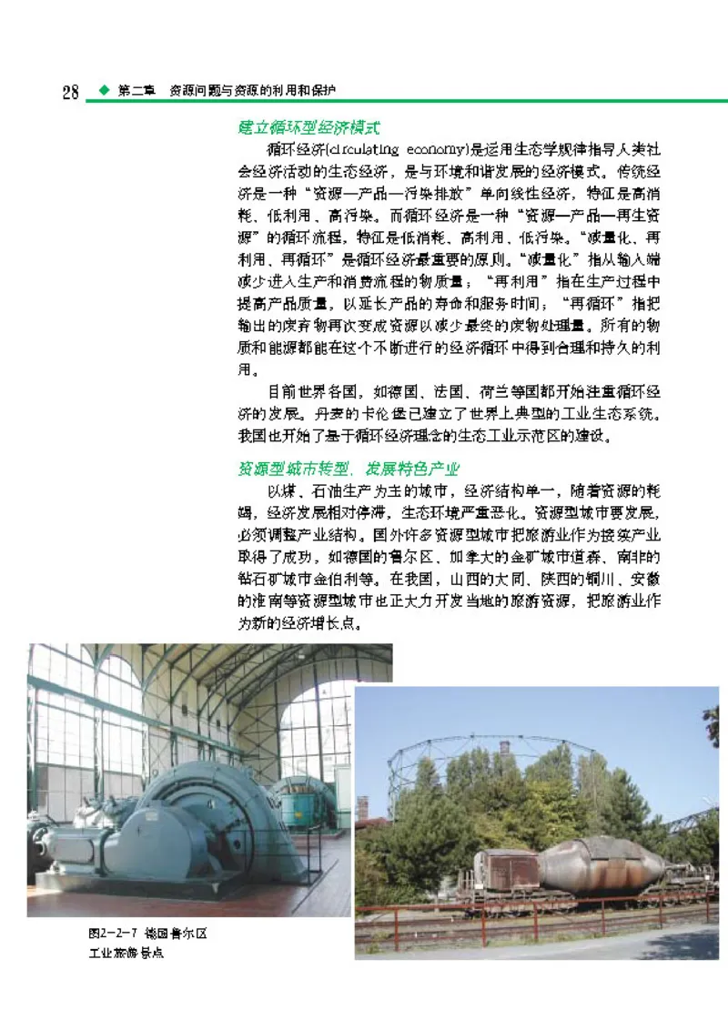 中图版高中地理选修6_4-教培资料-26年最新资料-同步更新_初中高中教资_03科三专项（进去保存报考的学科即可）_02科三专项（笔记真题思维导图教学设计版本二）