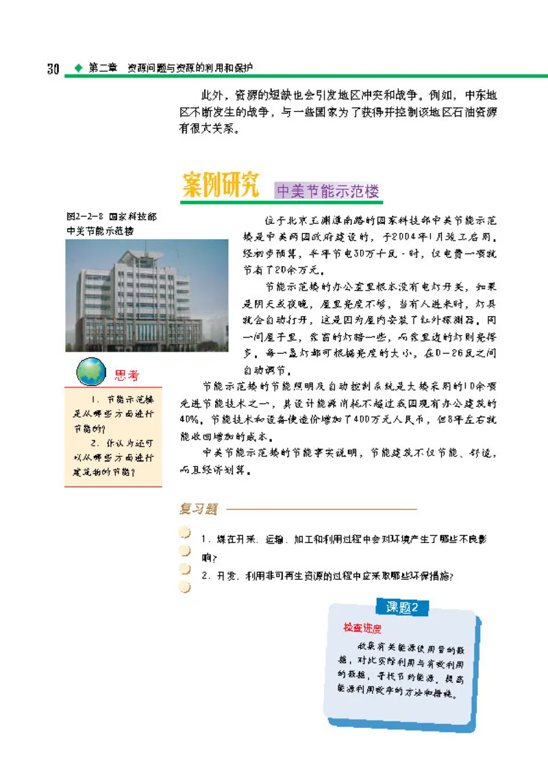 中图版高中地理选修6_4-教培资料-26年最新资料-同步更新_初中高中教资_03科三专项（进去保存报考的学科即可）_02科三专项（笔记真题思维导图教学设计版本二）