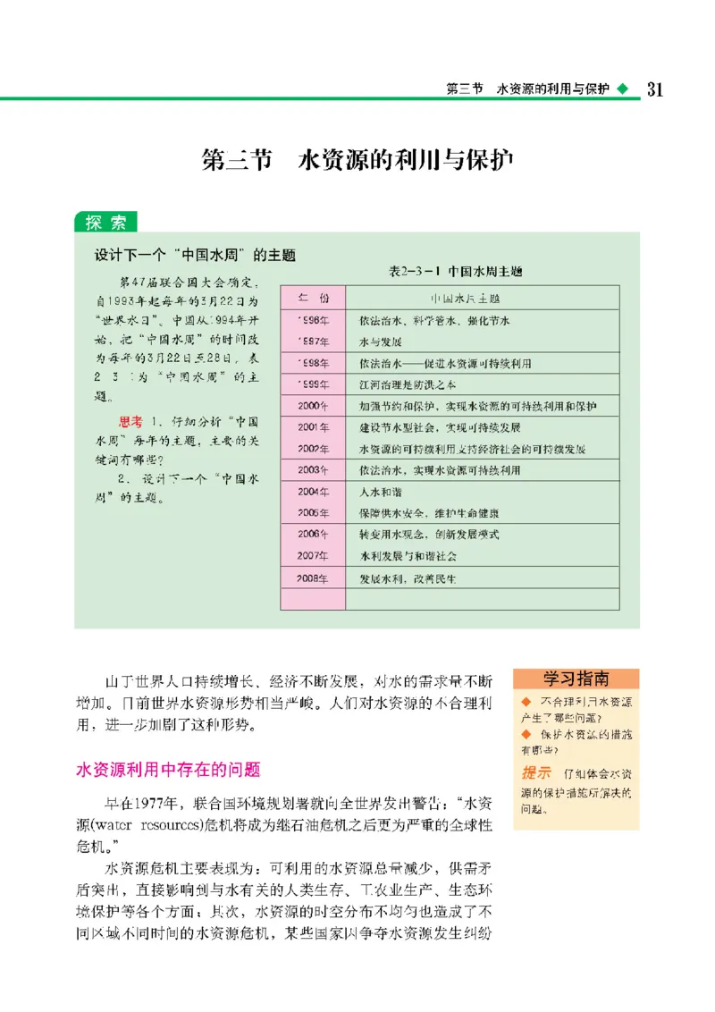 中图版高中地理选修6_4-教培资料-26年最新资料-同步更新_初中高中教资_03科三专项（进去保存报考的学科即可）_02科三专项（笔记真题思维导图教学设计版本二）