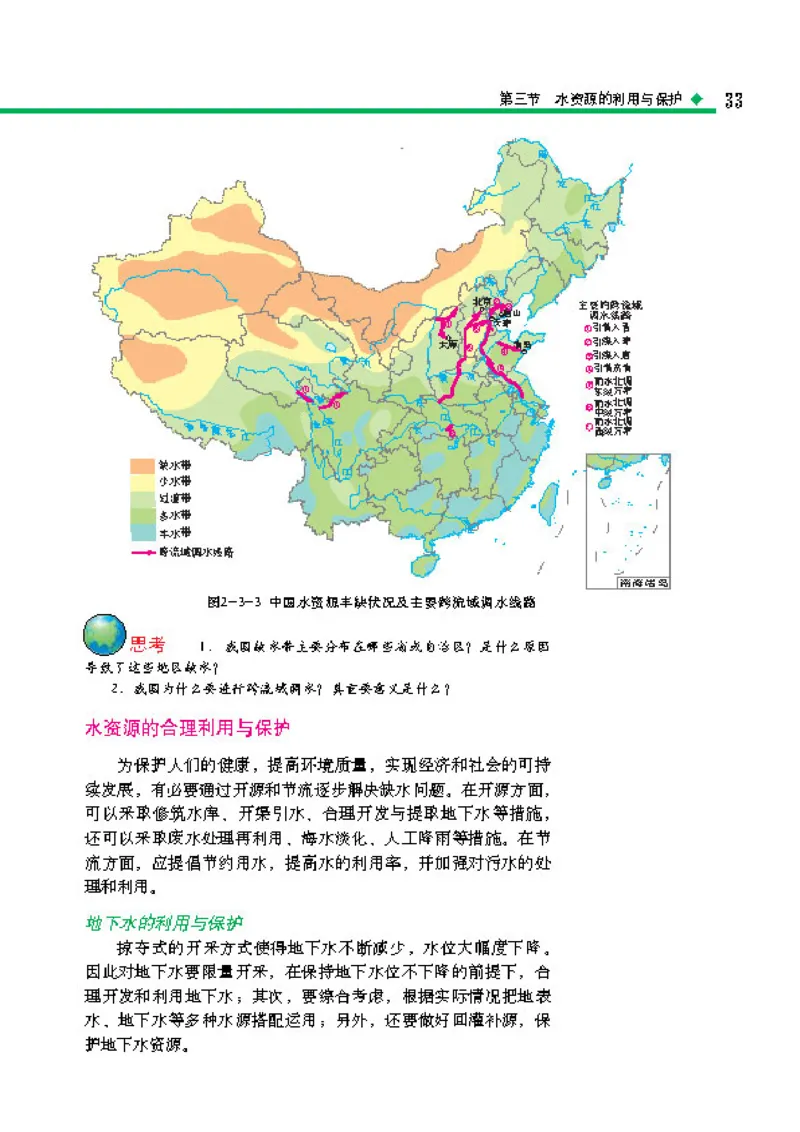 中图版高中地理选修6_4-教培资料-26年最新资料-同步更新_初中高中教资_03科三专项（进去保存报考的学科即可）_02科三专项（笔记真题思维导图教学设计版本二）