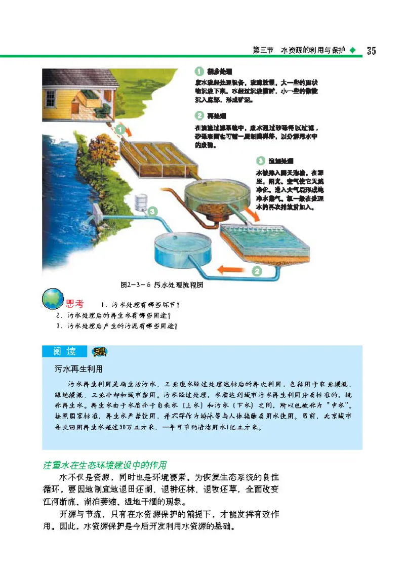 中图版高中地理选修6_4-教培资料-26年最新资料-同步更新_初中高中教资_03科三专项（进去保存报考的学科即可）_02科三专项（笔记真题思维导图教学设计版本二）