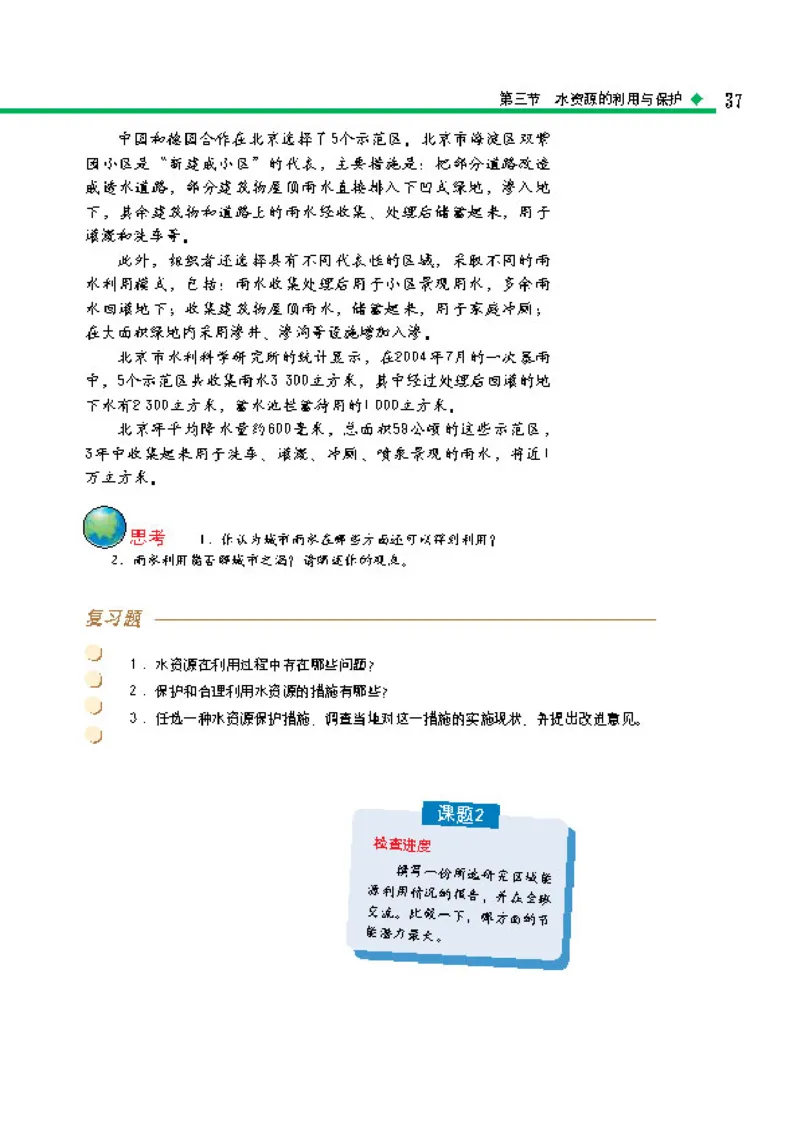 中图版高中地理选修6_4-教培资料-26年最新资料-同步更新_初中高中教资_03科三专项（进去保存报考的学科即可）_02科三专项（笔记真题思维导图教学设计版本二）