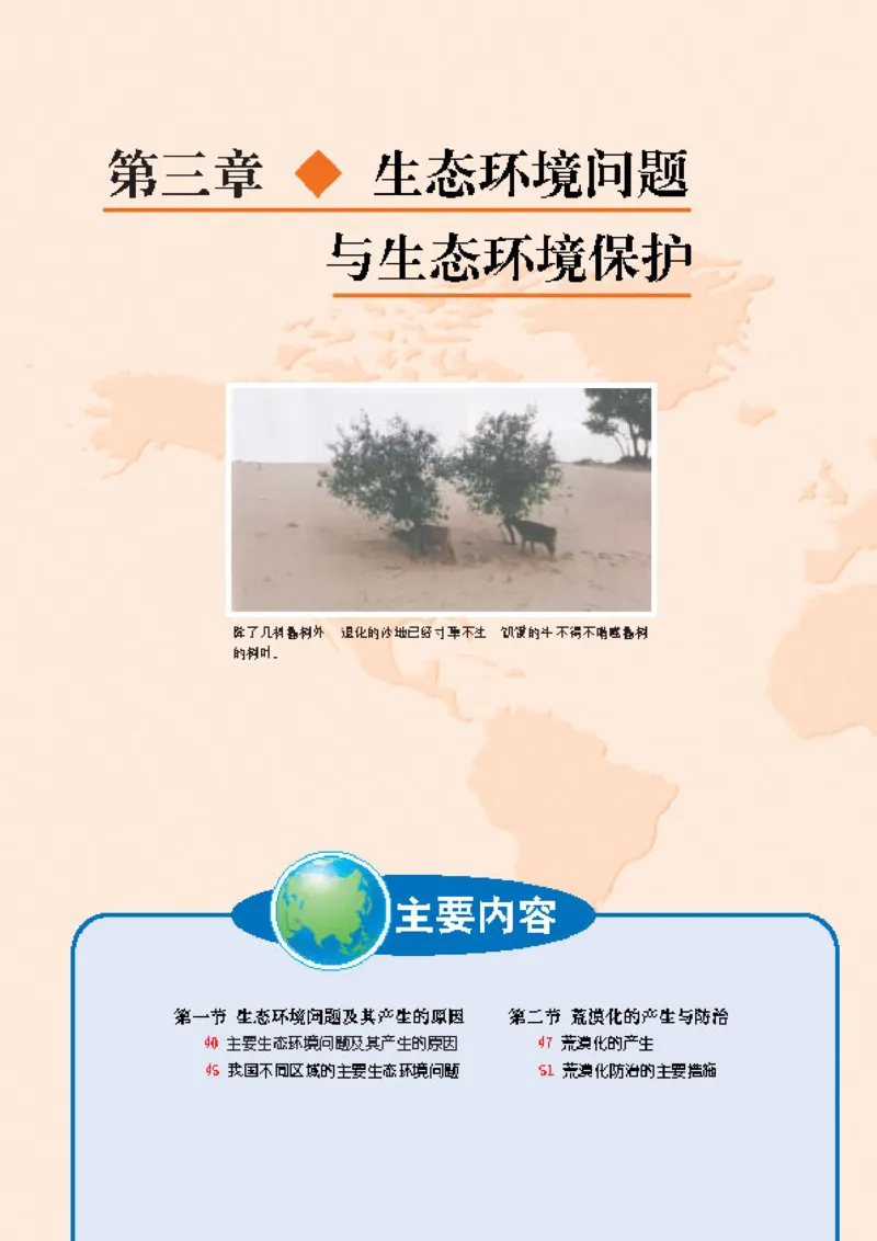 中图版高中地理选修6_4-教培资料-26年最新资料-同步更新_初中高中教资_03科三专项（进去保存报考的学科即可）_02科三专项（笔记真题思维导图教学设计版本二）