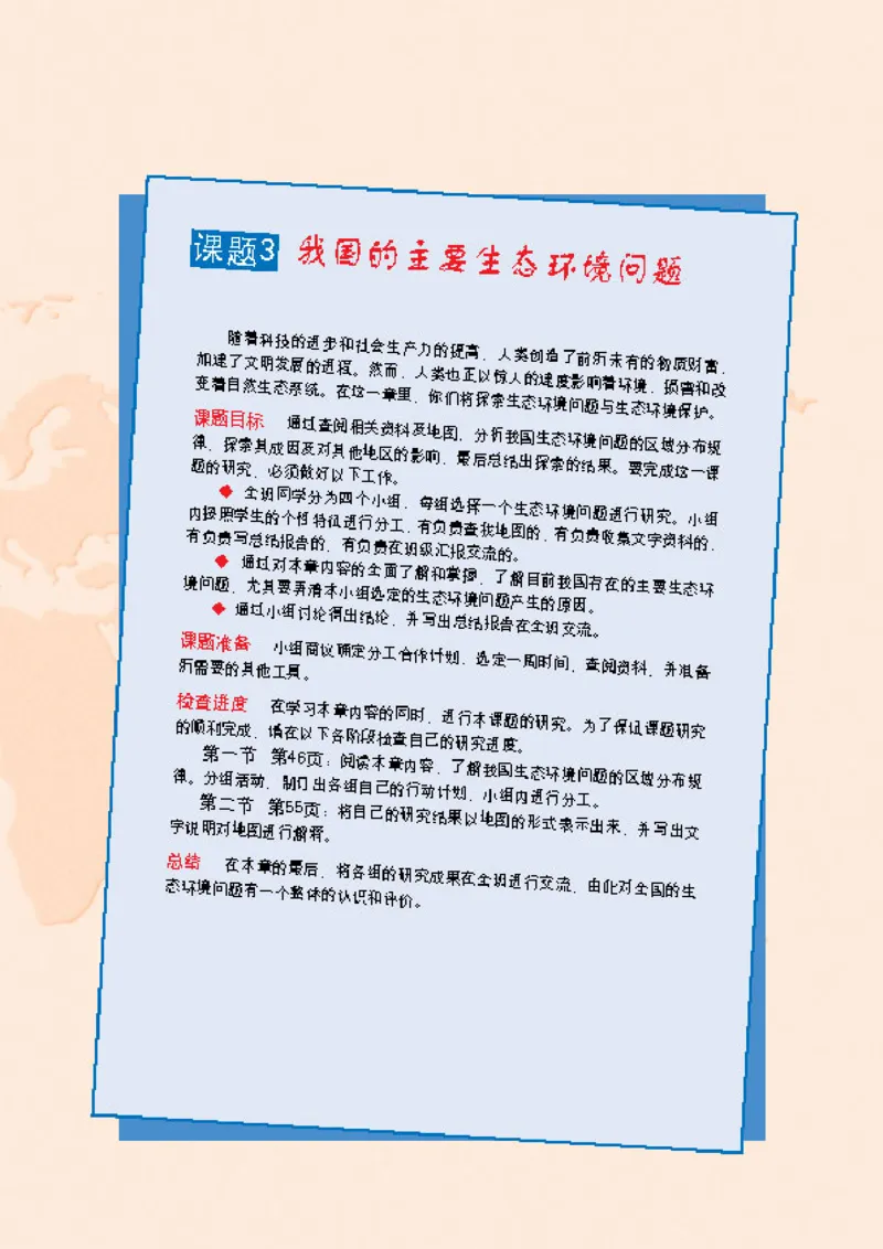 中图版高中地理选修6_4-教培资料-26年最新资料-同步更新_初中高中教资_03科三专项（进去保存报考的学科即可）_02科三专项（笔记真题思维导图教学设计版本二）