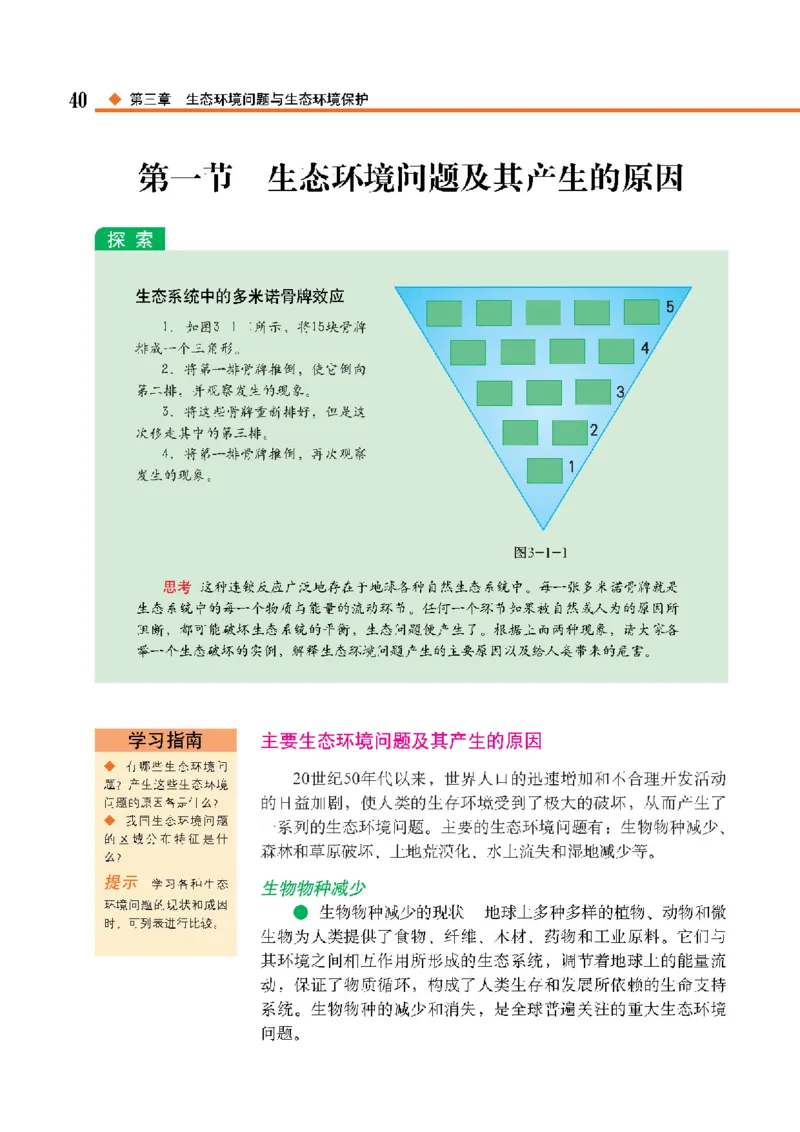 中图版高中地理选修6_4-教培资料-26年最新资料-同步更新_初中高中教资_03科三专项（进去保存报考的学科即可）_02科三专项（笔记真题思维导图教学设计版本二）