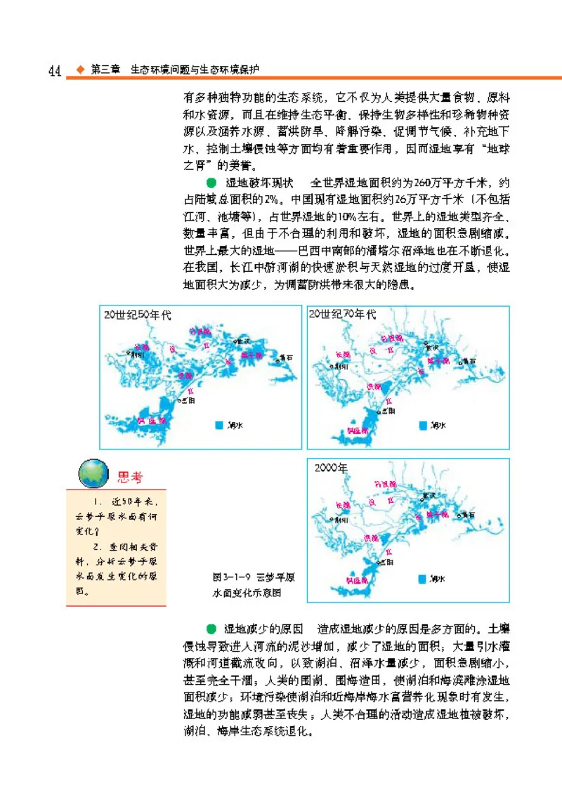 中图版高中地理选修6_4-教培资料-26年最新资料-同步更新_初中高中教资_03科三专项（进去保存报考的学科即可）_02科三专项（笔记真题思维导图教学设计版本二）