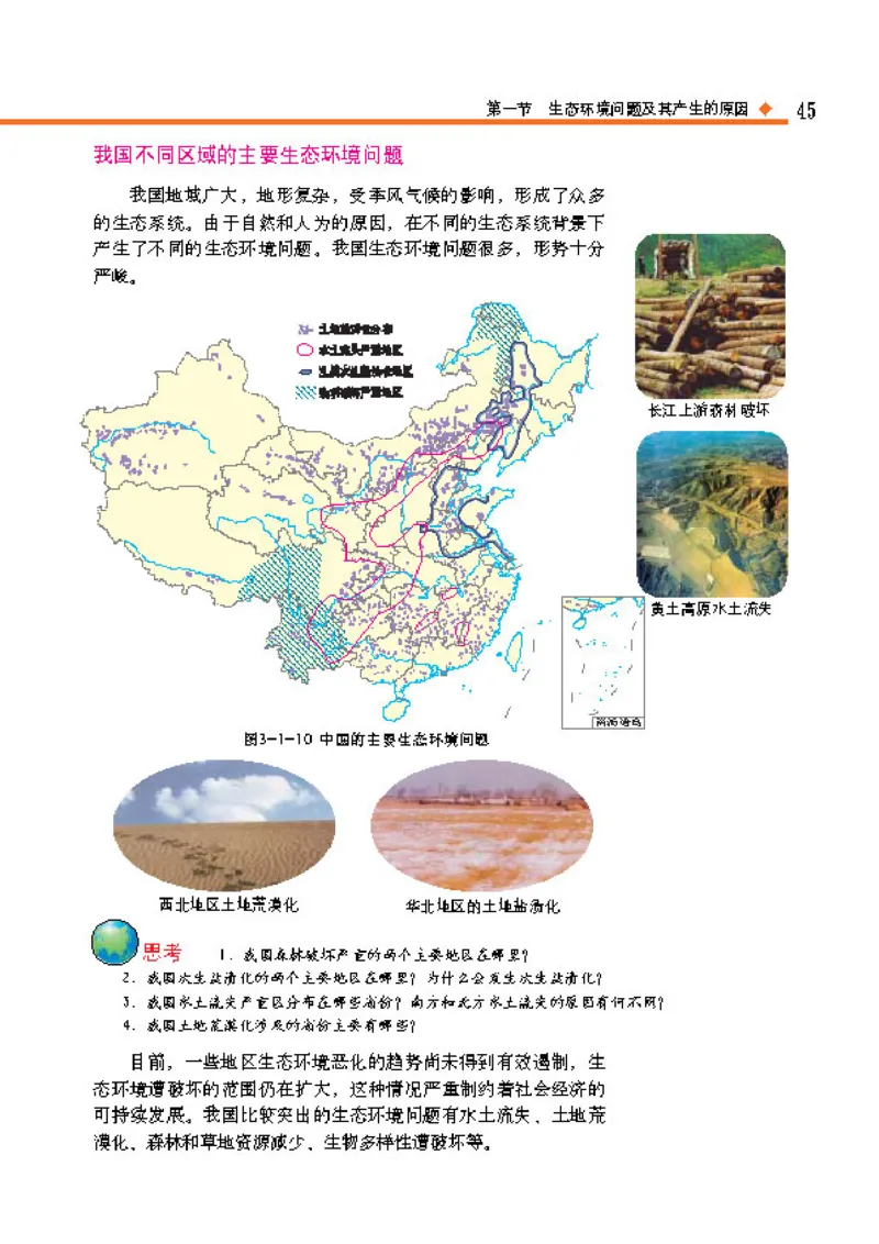 中图版高中地理选修6_4-教培资料-26年最新资料-同步更新_初中高中教资_03科三专项（进去保存报考的学科即可）_02科三专项（笔记真题思维导图教学设计版本二）