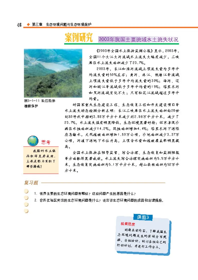 中图版高中地理选修6_4-教培资料-26年最新资料-同步更新_初中高中教资_03科三专项（进去保存报考的学科即可）_02科三专项（笔记真题思维导图教学设计版本二）