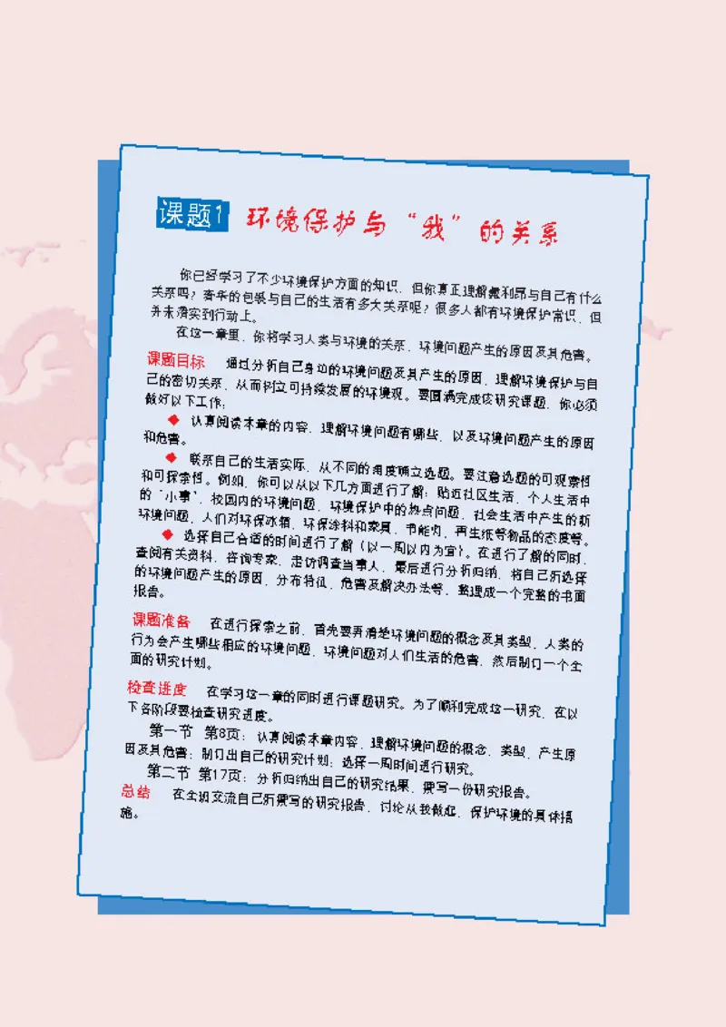中图版高中地理选修6_4-教培资料-26年最新资料-同步更新_初中高中教资_03科三专项（进去保存报考的学科即可）_02科三专项（笔记真题思维导图教学设计版本二）